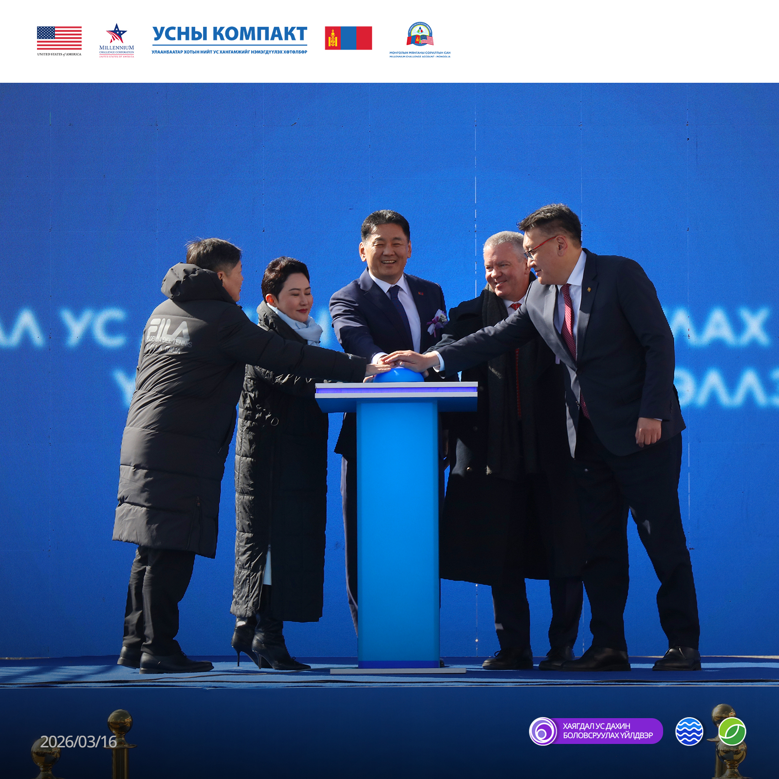 МОНГОЛЫН АНХНЫ ХАЯГДАЛ УС ДАХИН БОЛОВСРУУЛАХ ҮЙЛДВЭР АШИГЛАЛТАД ОРЛОО