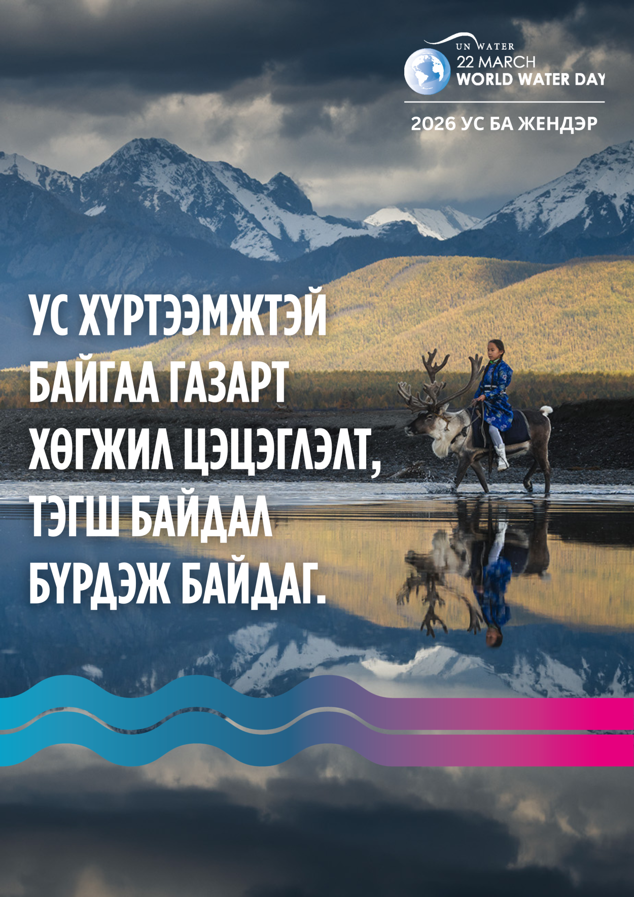 Туул голын сав газрын захиргааны хамт олноос та бүхэндээ танилцуулга, мэндчилгээ хүргэж байна.